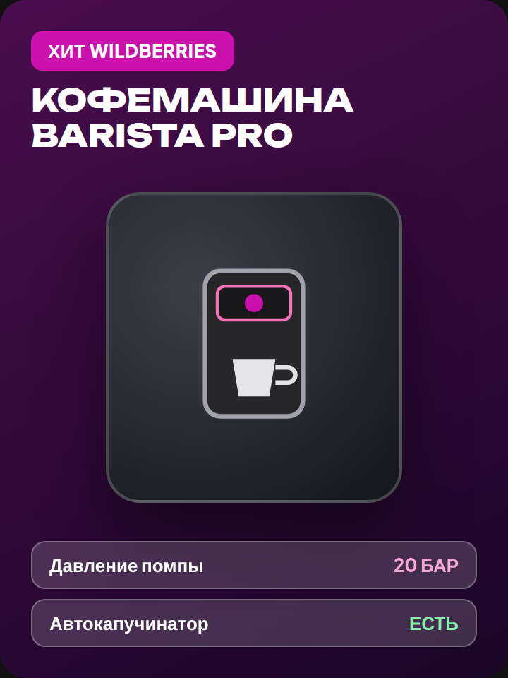 Рожковая кофемашина Barista Pro 20 Бар